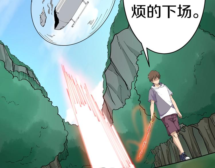 三界淘宝店韩漫全集-第67话 别找我麻烦！无删减无遮挡章节图片 