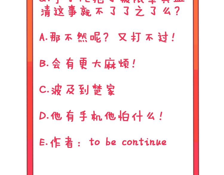 三界淘宝店韩漫全集-第67话 别找我麻烦！无删减无遮挡章节图片 