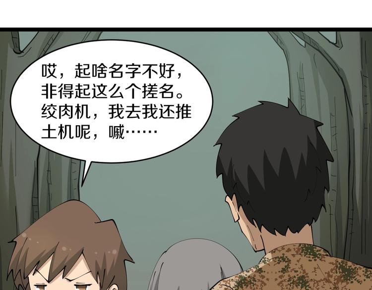 三界淘宝店韩漫全集-第68话 中国队长无删减无遮挡章节图片 
