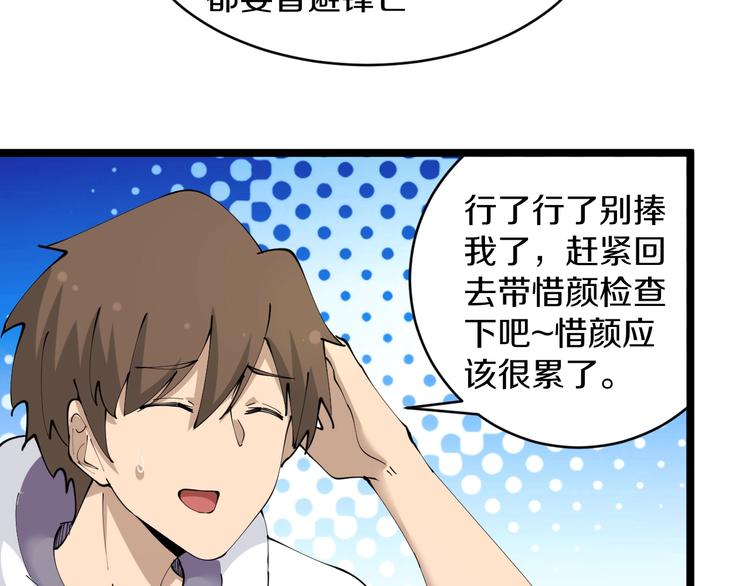 三界淘宝店韩漫全集-第68话 中国队长无删减无遮挡章节图片 