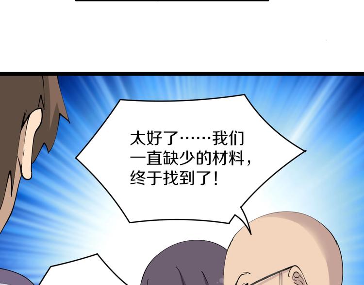 三界淘宝店韩漫全集-第68话 中国队长无删减无遮挡章节图片 
