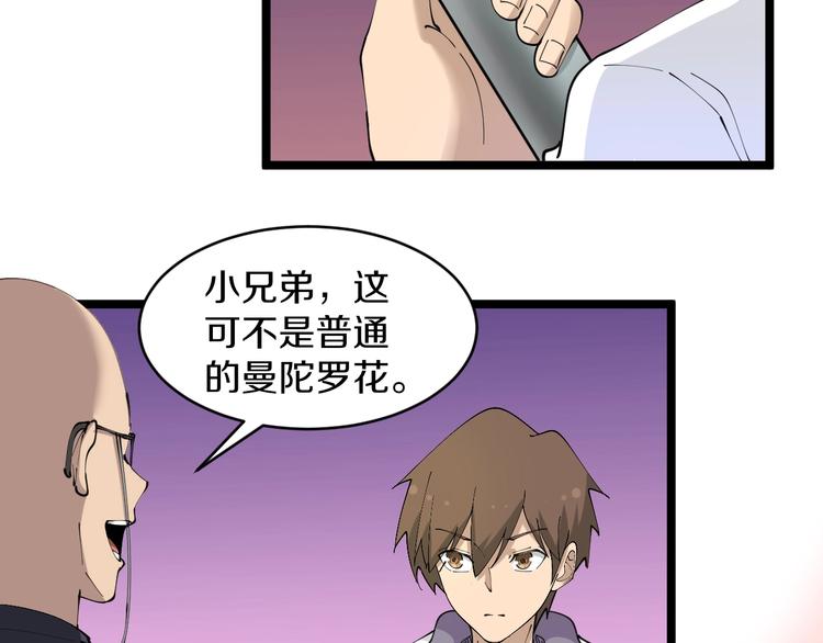 三界淘宝店韩漫全集-第68话 中国队长无删减无遮挡章节图片 