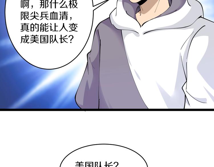 三界淘宝店韩漫全集-第68话 中国队长无删减无遮挡章节图片 