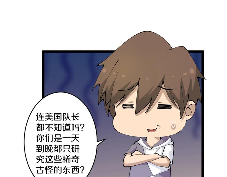 三界淘宝店韩漫全集-第68话 中国队长无删减无遮挡章节图片 