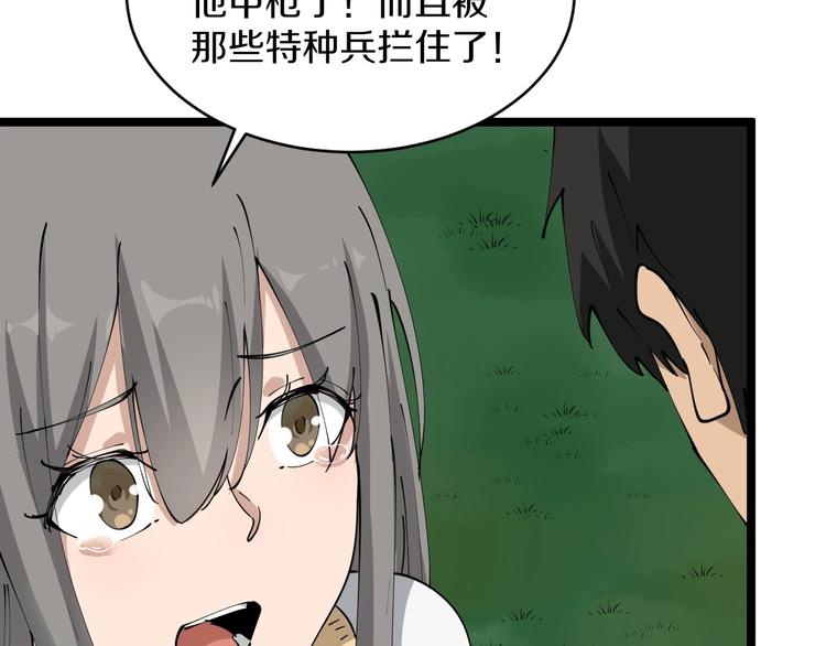 三界淘宝店韩漫全集-第68话 中国队长无删减无遮挡章节图片 