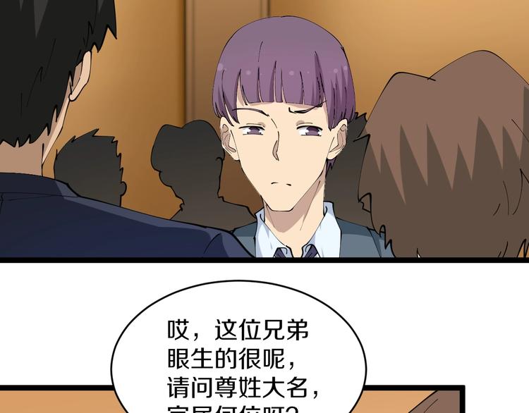 三界淘宝店韩漫全集-第70话 阔少收割者无删减无遮挡章节图片 