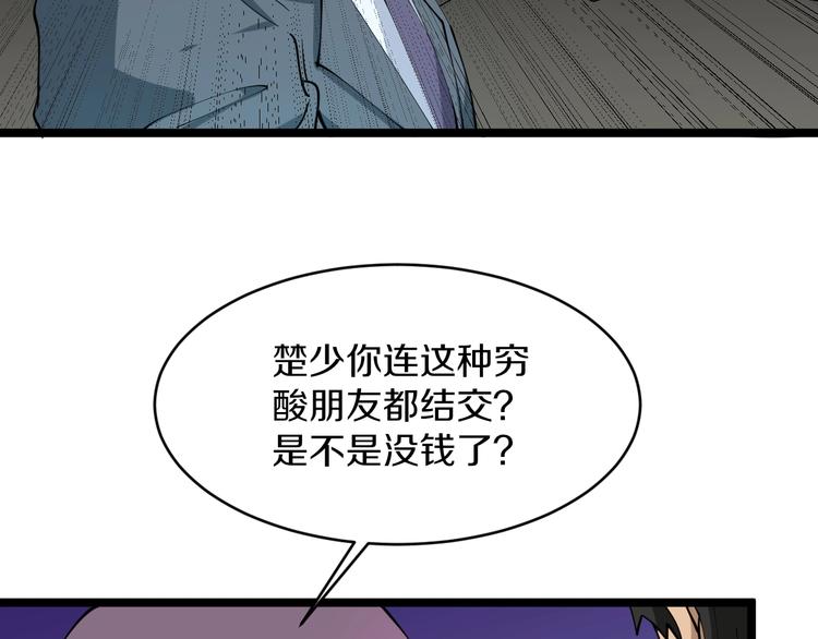 三界淘宝店韩漫全集-第70话 阔少收割者无删减无遮挡章节图片 
