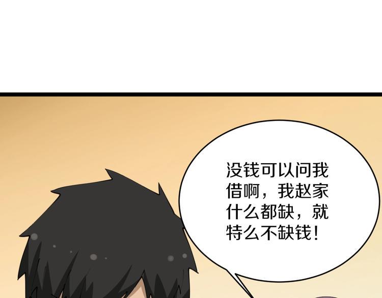 三界淘宝店韩漫全集-第70话 阔少收割者无删减无遮挡章节图片 