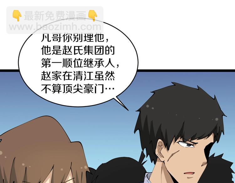 三界淘宝店韩漫全集-第70话 阔少收割者无删减无遮挡章节图片 