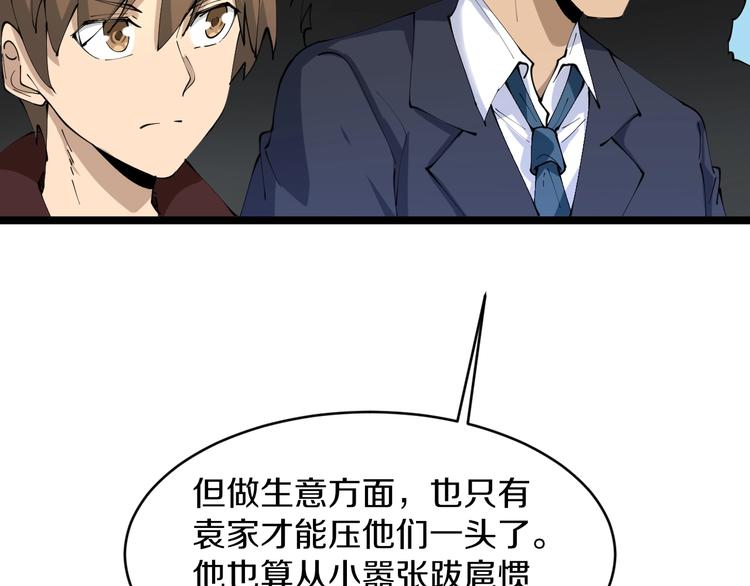 三界淘宝店韩漫全集-第70话 阔少收割者无删减无遮挡章节图片 