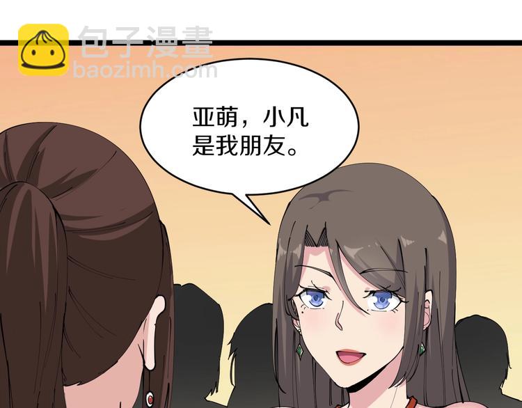 三界淘宝店韩漫全集-第70话 阔少收割者无删减无遮挡章节图片 