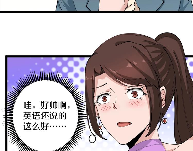 三界淘宝店韩漫全集-第70话 阔少收割者无删减无遮挡章节图片 