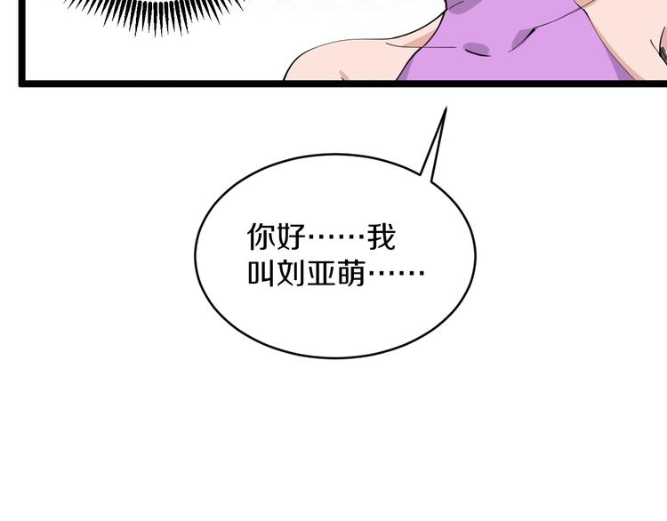 三界淘宝店韩漫全集-第70话 阔少收割者无删减无遮挡章节图片 