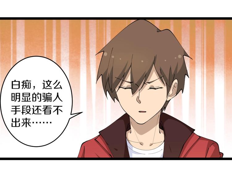 三界淘宝店韩漫全集-第70话 阔少收割者无删减无遮挡章节图片 