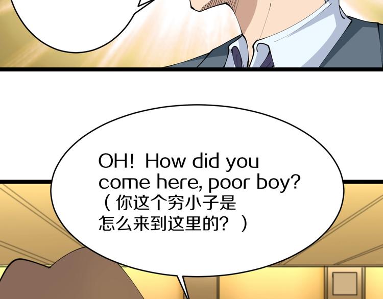 三界淘宝店韩漫全集-第70话 阔少收割者无删减无遮挡章节图片 