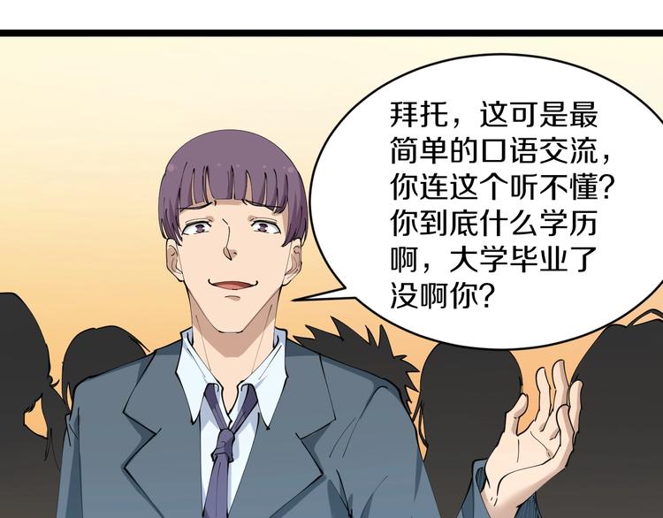 三界淘宝店韩漫全集-第70话 阔少收割者无删减无遮挡章节图片 