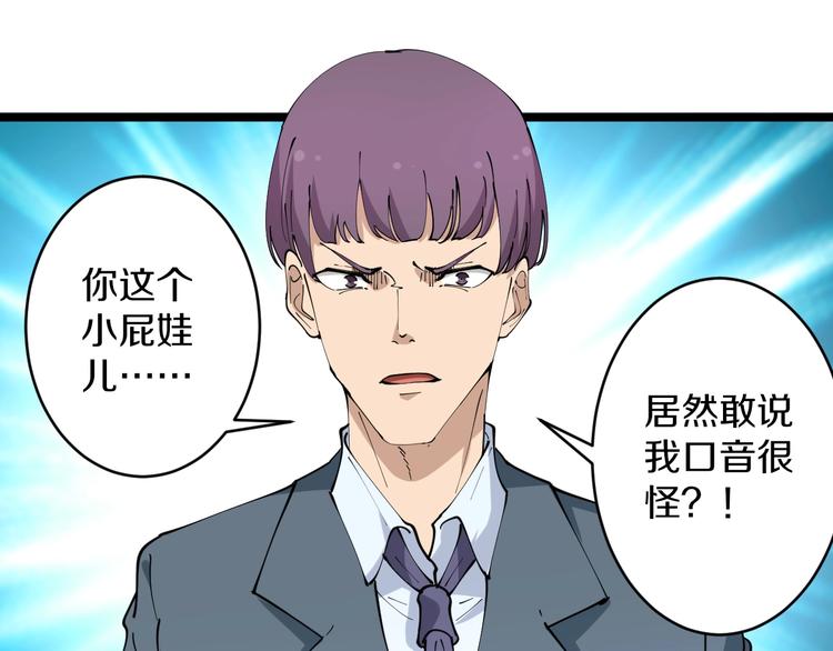 三界淘宝店韩漫全集-第70话 阔少收割者无删减无遮挡章节图片 