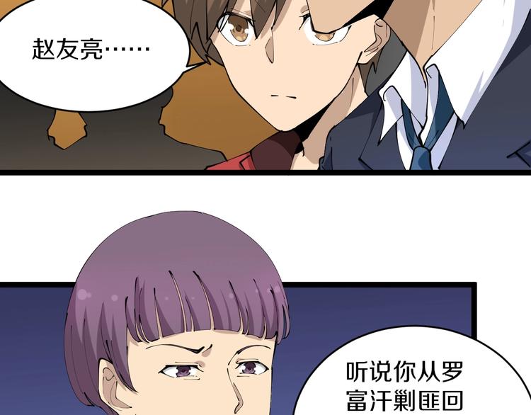 三界淘宝店韩漫全集-第70话 阔少收割者无删减无遮挡章节图片 