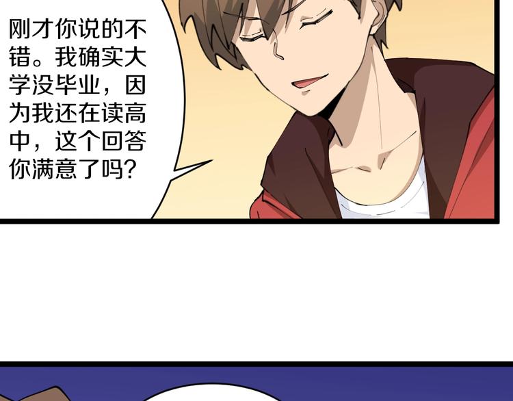 三界淘宝店韩漫全集-第70话 阔少收割者无删减无遮挡章节图片 