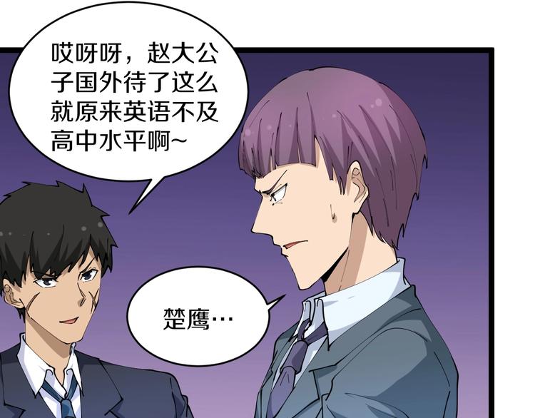 三界淘宝店韩漫全集-第70话 阔少收割者无删减无遮挡章节图片 
