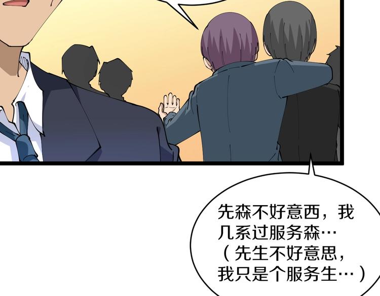 三界淘宝店韩漫全集-第70话 阔少收割者无删减无遮挡章节图片 