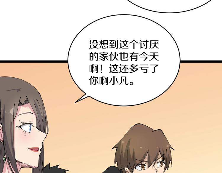 三界淘宝店韩漫全集-第70话 阔少收割者无删减无遮挡章节图片 