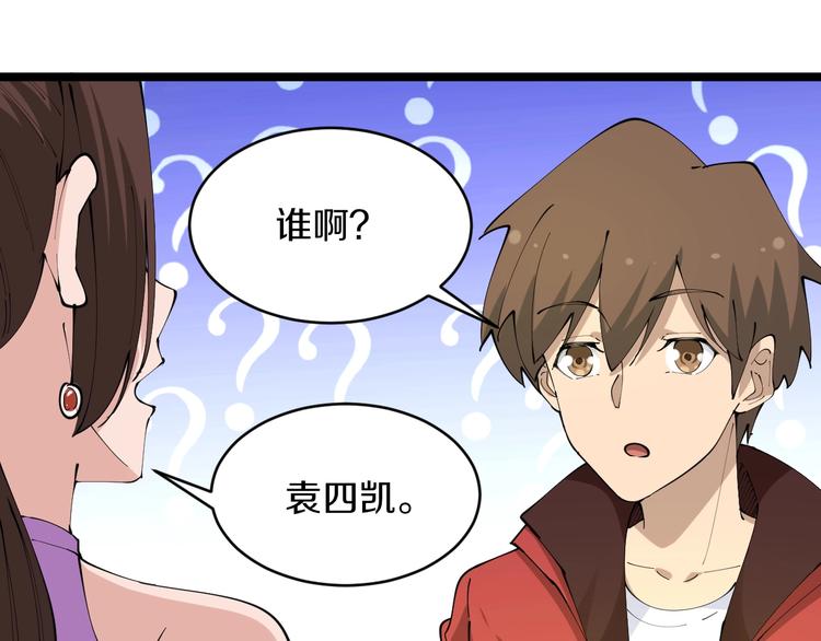 三界淘宝店韩漫全集-第70话 阔少收割者无删减无遮挡章节图片 