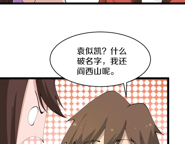三界淘宝店韩漫全集-第70话 阔少收割者无删减无遮挡章节图片 