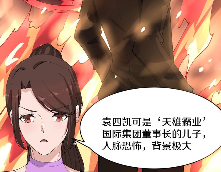 三界淘宝店韩漫全集-第70话 阔少收割者无删减无遮挡章节图片 