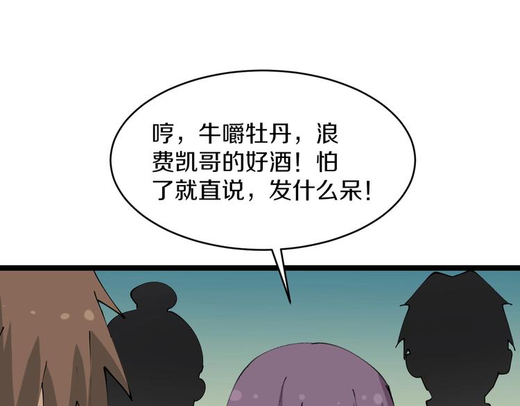 三界淘宝店韩漫全集-第72话 宫廷玉液酒无删减无遮挡章节图片 