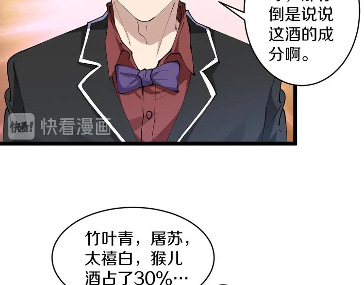 三界淘宝店韩漫全集-第72话 宫廷玉液酒无删减无遮挡章节图片 
