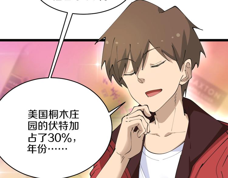 三界淘宝店韩漫全集-第72话 宫廷玉液酒无删减无遮挡章节图片 