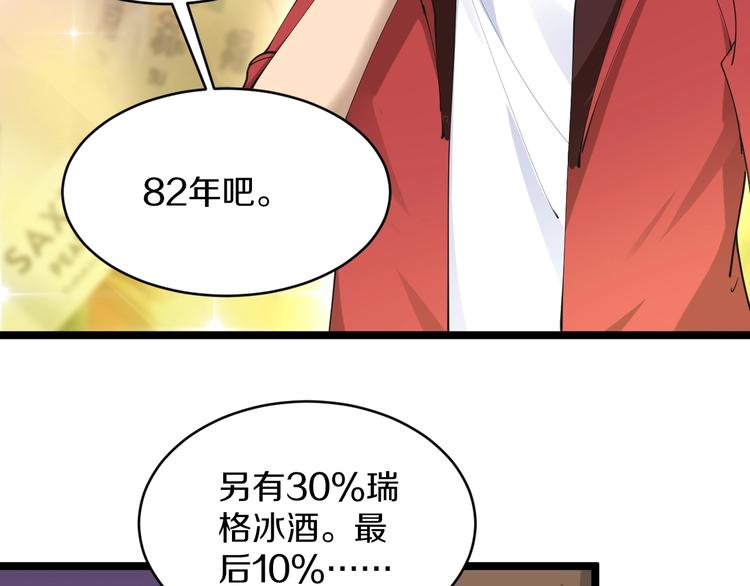 三界淘宝店韩漫全集-第72话 宫廷玉液酒无删减无遮挡章节图片 