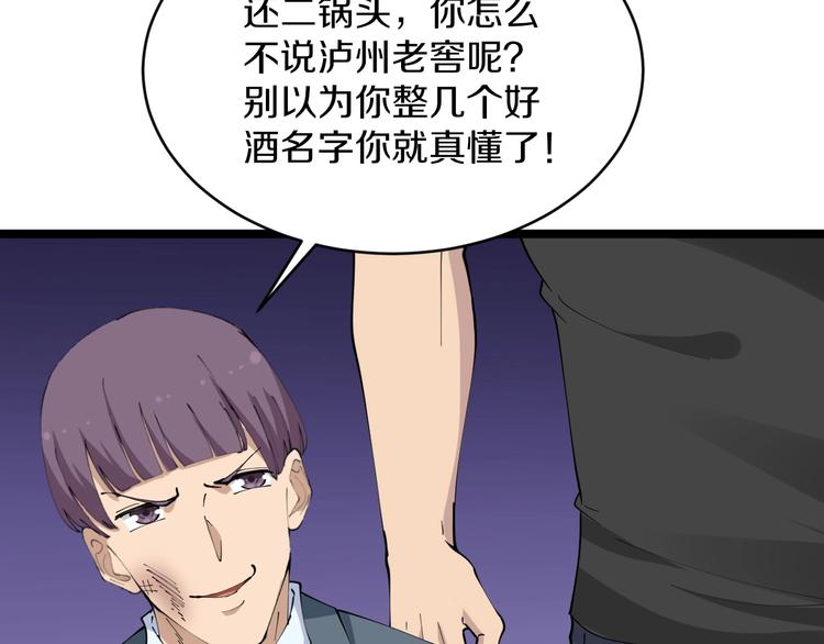 三界淘宝店韩漫全集-第72话 宫廷玉液酒无删减无遮挡章节图片 