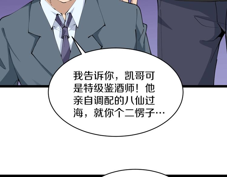 三界淘宝店韩漫全集-第72话 宫廷玉液酒无删减无遮挡章节图片 