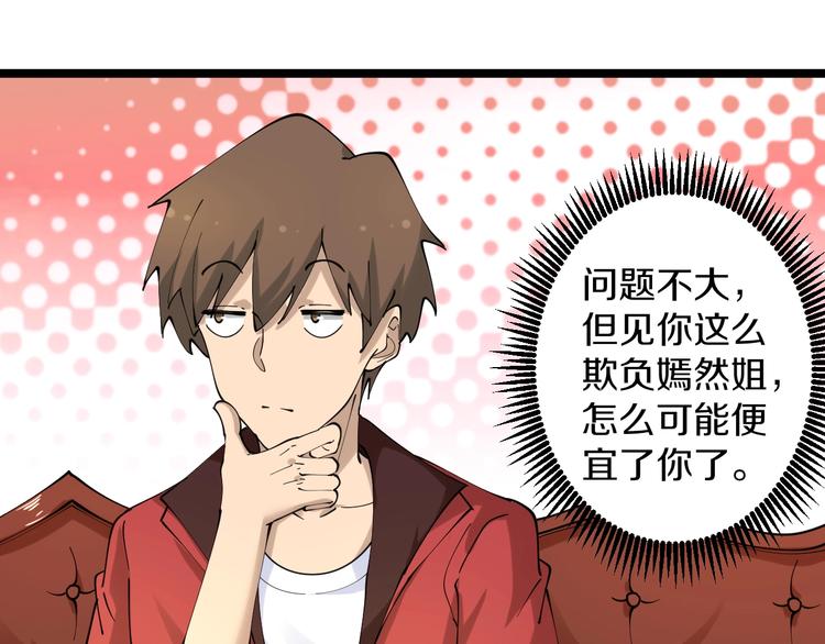 三界淘宝店韩漫全集-第73话 站起来！小兄弟无删减无遮挡章节图片 