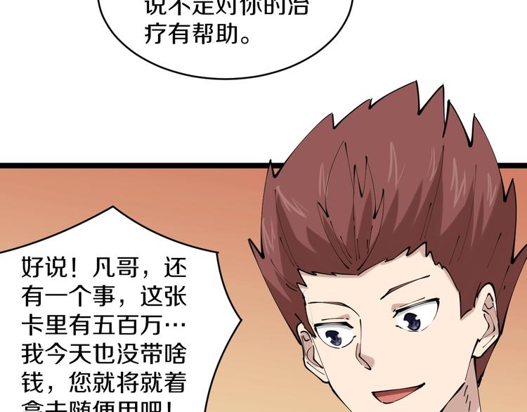 三界淘宝店韩漫全集-第73话 站起来！小兄弟无删减无遮挡章节图片 
