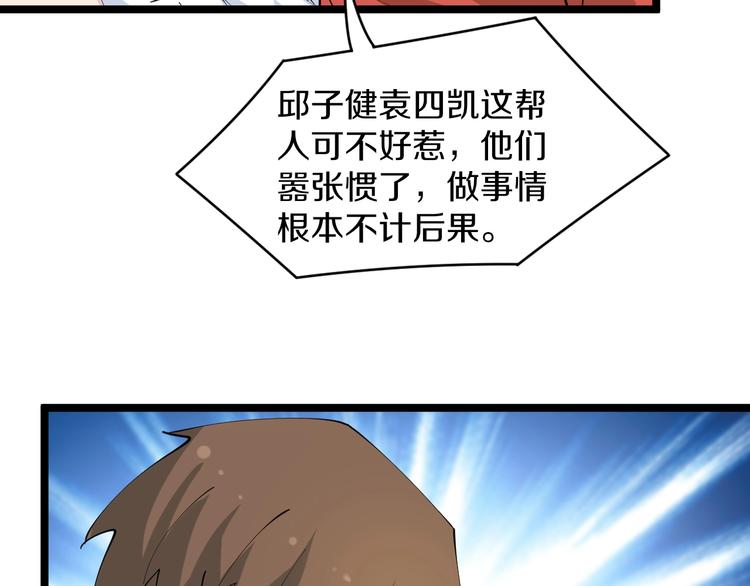 三界淘宝店韩漫全集-第74话 人生中的指路明灯无删减无遮挡章节图片 