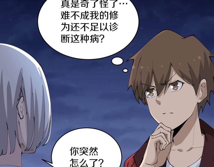 三界淘宝店韩漫全集-第75话 妙手神针宁小凡无删减无遮挡章节图片 