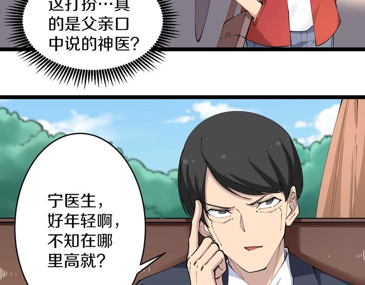 三界淘宝店韩漫全集-第75话 妙手神针宁小凡无删减无遮挡章节图片 