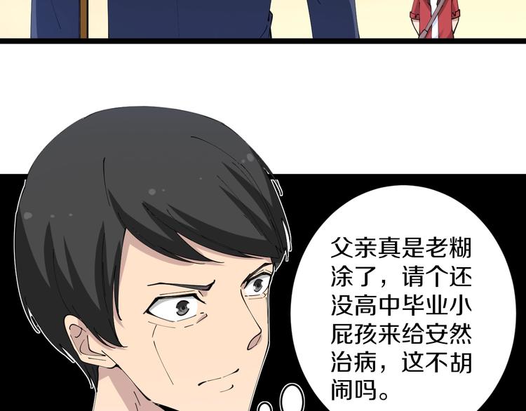 三界淘宝店韩漫全集-第75话 妙手神针宁小凡无删减无遮挡章节图片 