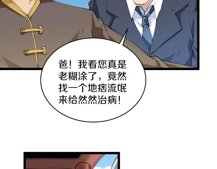 三界淘宝店韩漫全集-第76话 施针很疼的！无删减无遮挡章节图片 
