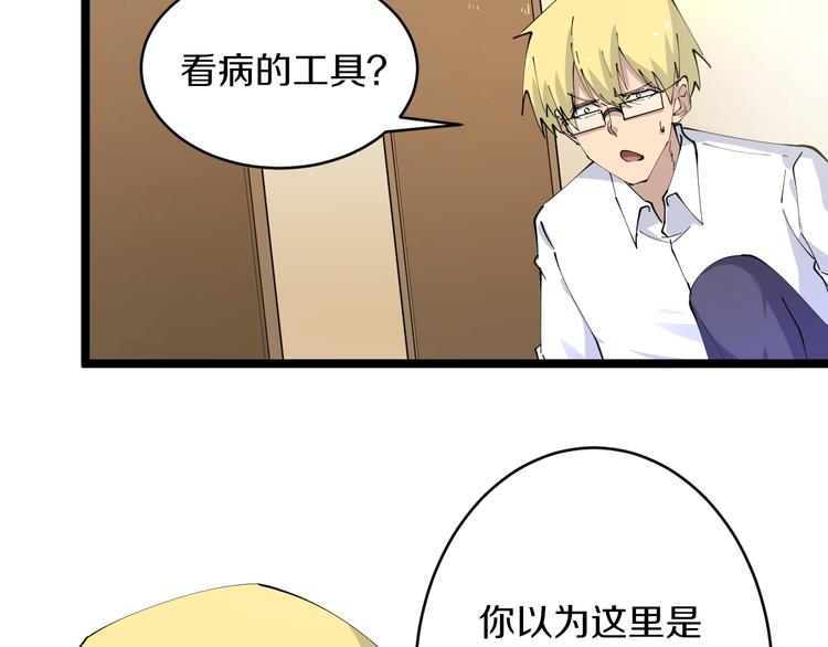 三界淘宝店韩漫全集-第76话 施针很疼的！无删减无遮挡章节图片 