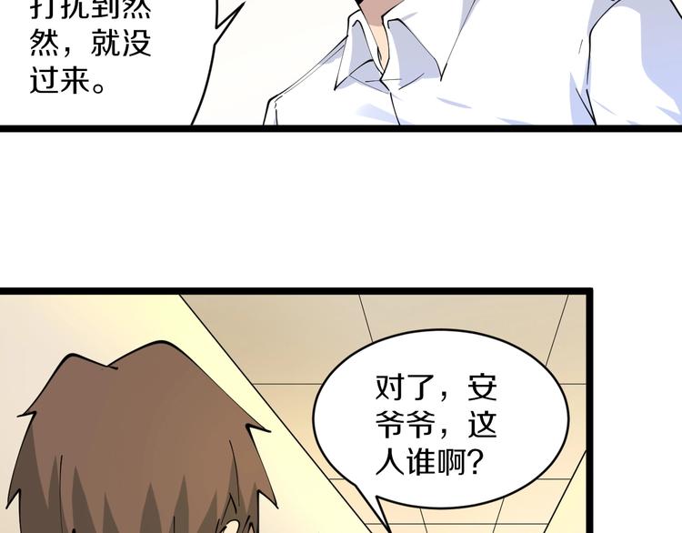 三界淘宝店韩漫全集-第76话 施针很疼的！无删减无遮挡章节图片 
