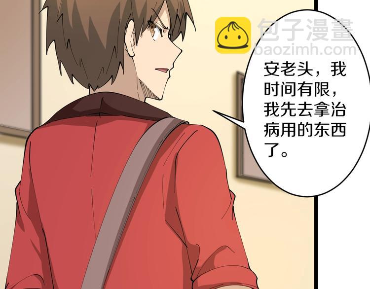 三界淘宝店韩漫全集-第77话 爱治不治！无删减无遮挡章节图片 
