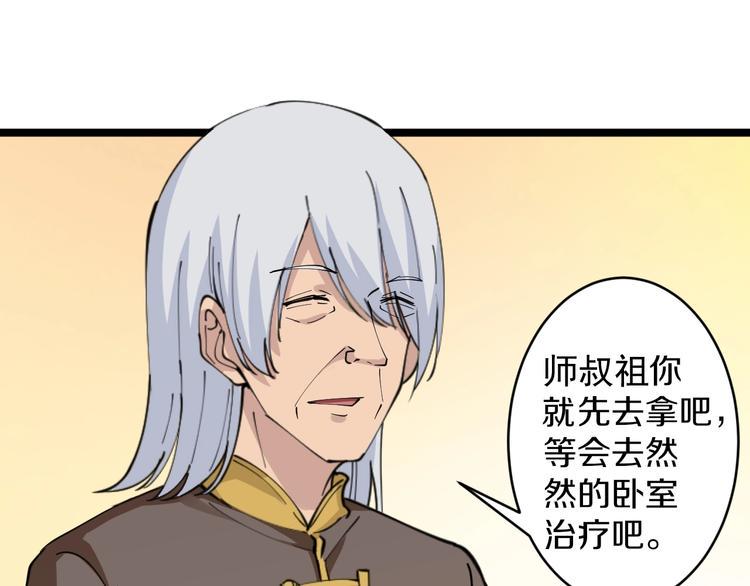 三界淘宝店韩漫全集-第77话 爱治不治！无删减无遮挡章节图片 