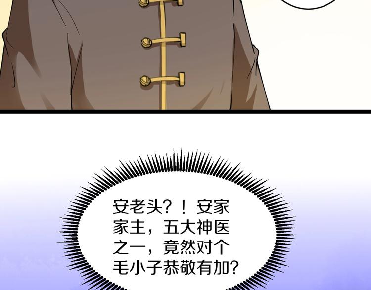 三界淘宝店韩漫全集-第77话 爱治不治！无删减无遮挡章节图片 