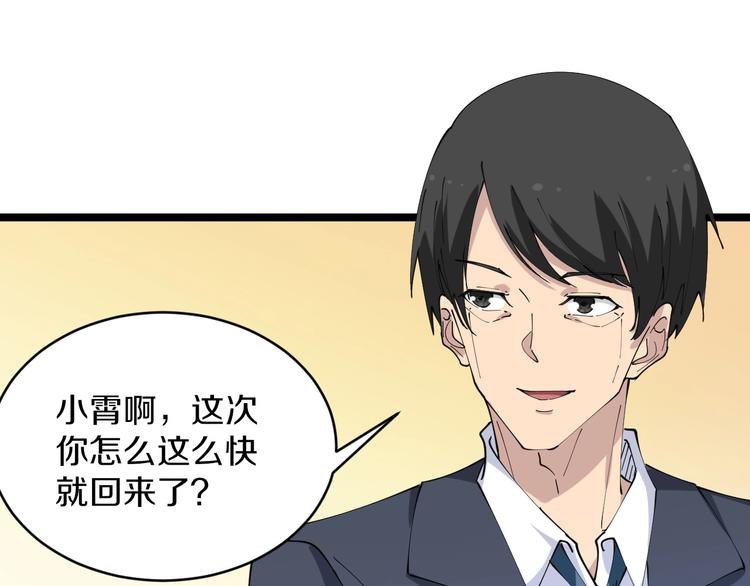 三界淘宝店韩漫全集-第77话 爱治不治！无删减无遮挡章节图片 