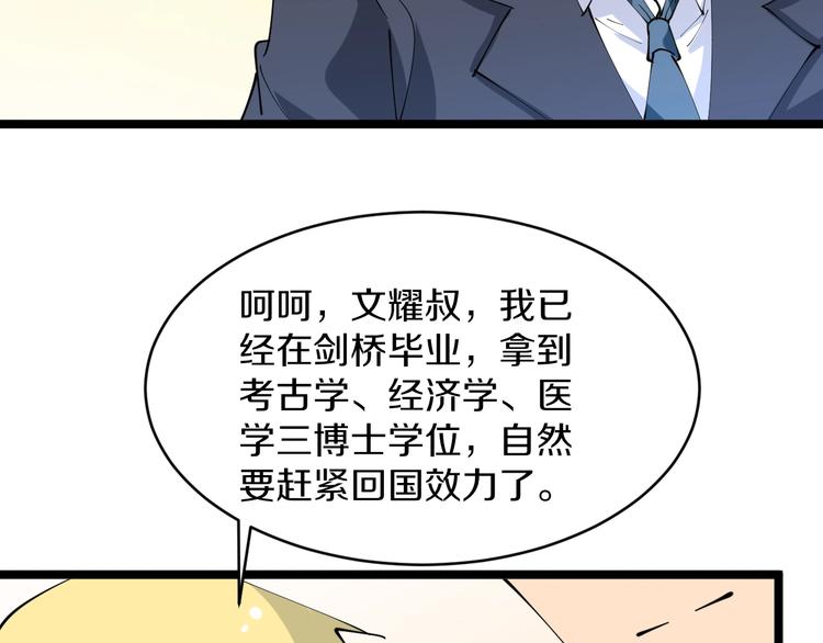 三界淘宝店韩漫全集-第77话 爱治不治！无删减无遮挡章节图片 