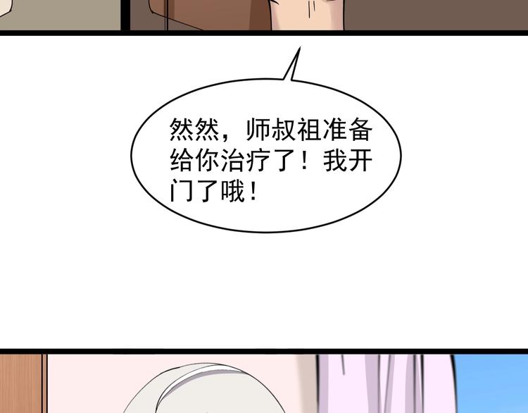 三界淘宝店韩漫全集-第77话 爱治不治！无删减无遮挡章节图片 